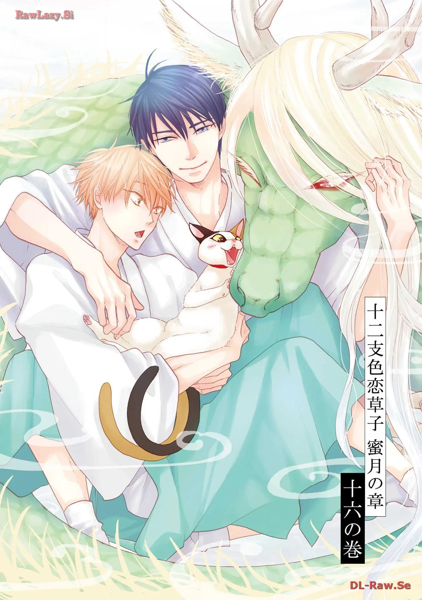 十二支色恋草子～蜜月の章～ - 16 raw - Manga1000
